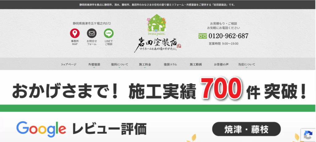 岩田塗装店