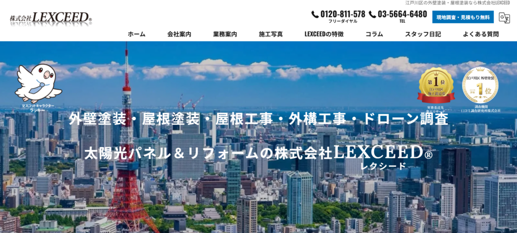 株式会社LEXCEED