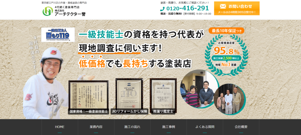株式会社アーチテクター誉