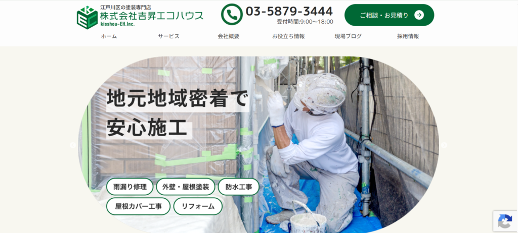 株式会社吉昇エコハウス