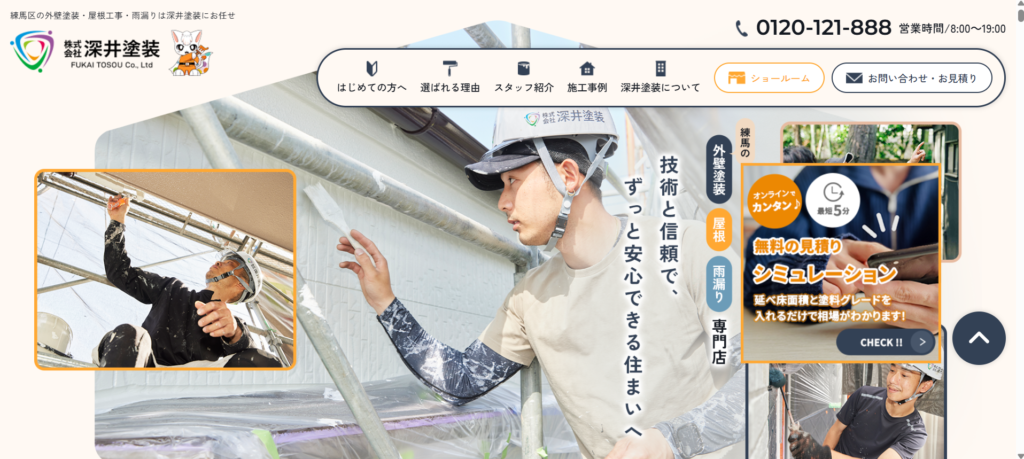 深井塗装