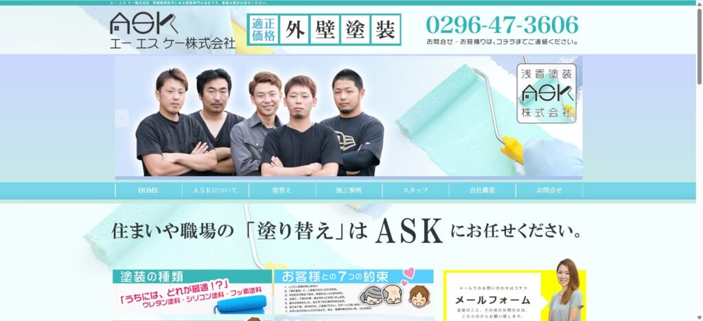 8位｜エーエスケー株式会社【門井】