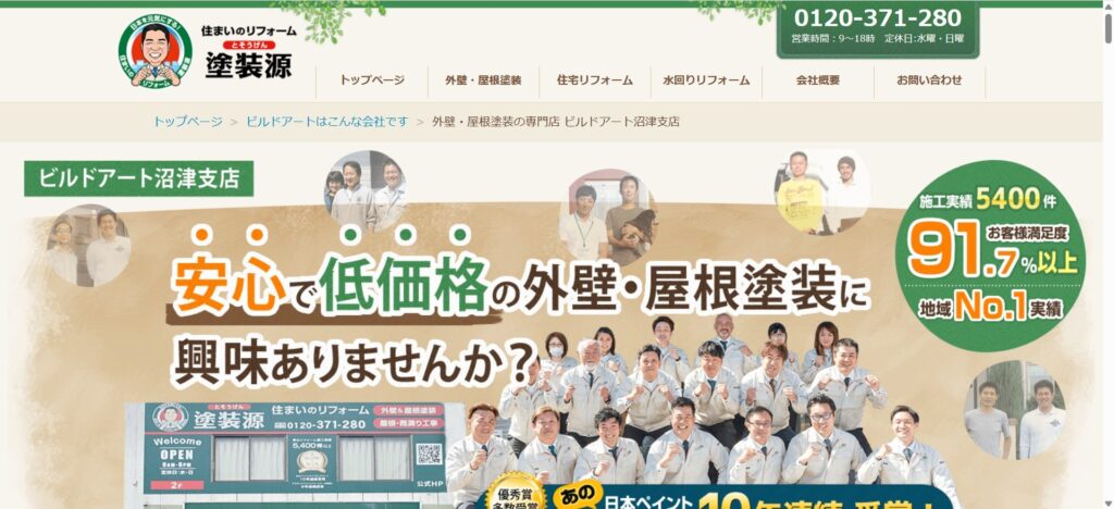 ビルドアート沼津支店(東熊堂)