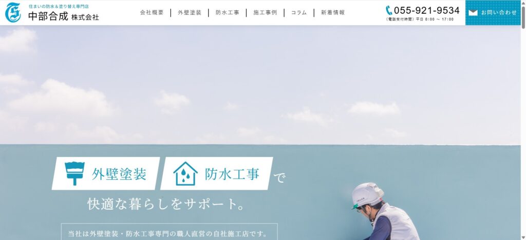 中部合成株式会社(西沢田)