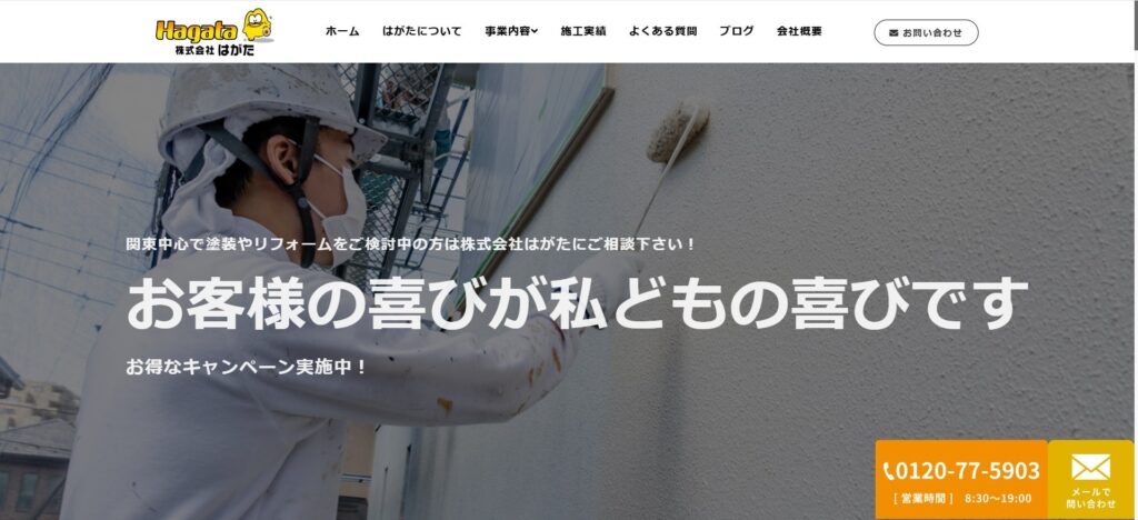 1位｜株式会社はがた【茨城県筑西市】