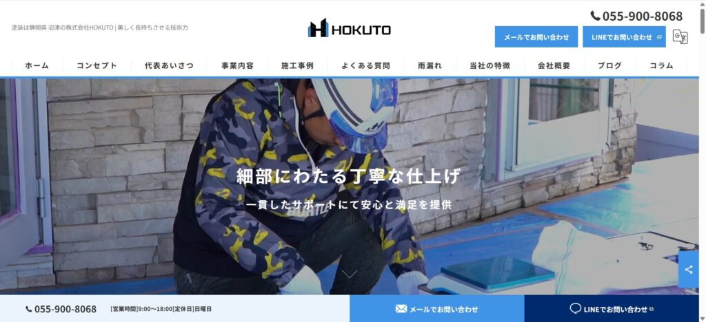 HOKUTO建装(杉崎町)