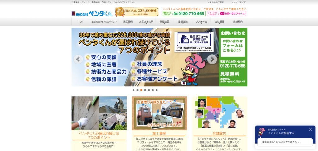 株式会社ペンタくん【湘南店】のホームページ