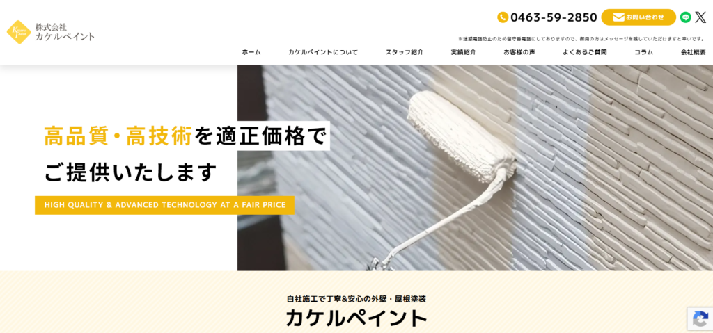 カケルペイント【伊勢原市坪ノ内】