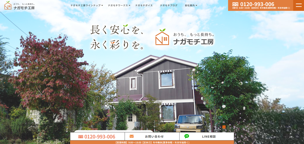 ナガモチ工房(緑区)