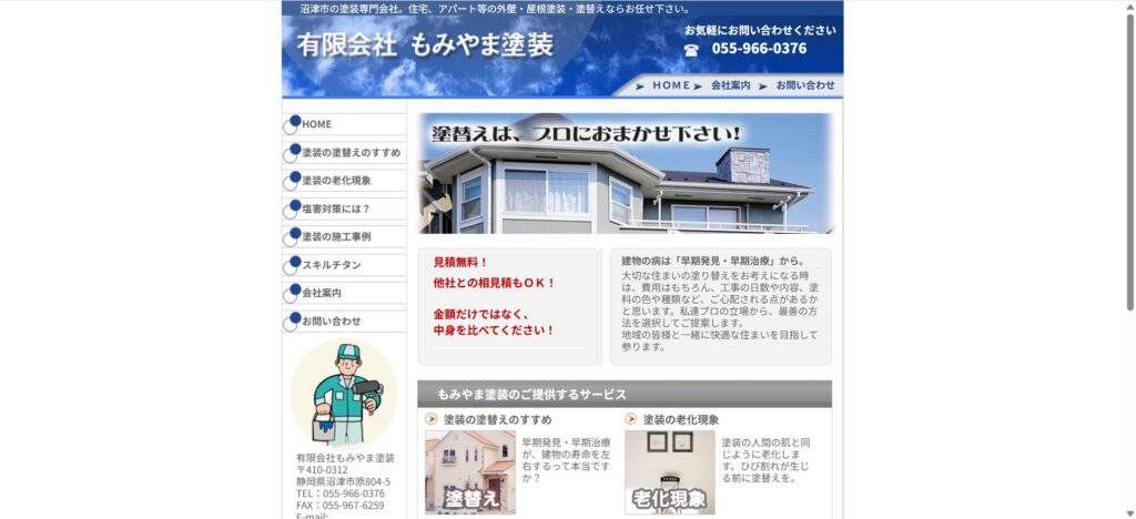 有限会社もみやま塗装(沼津市原)