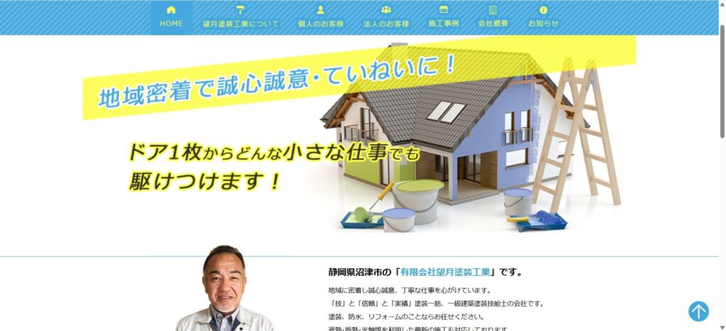 有限会社望月塗装工業(植田)