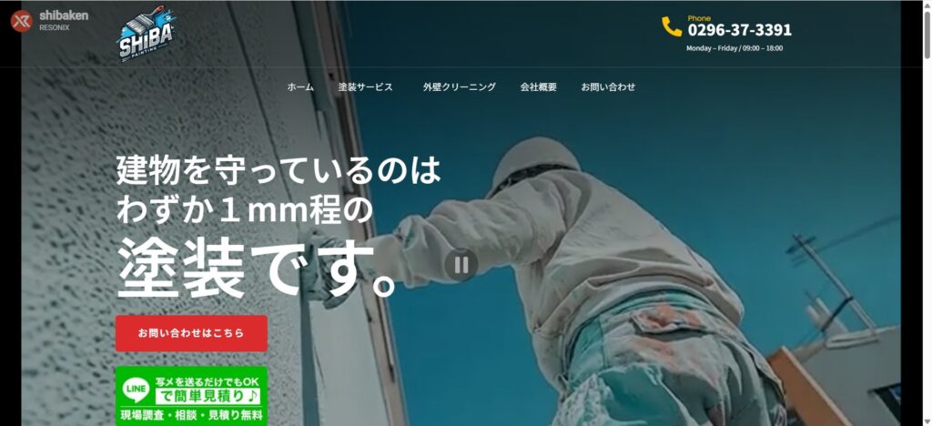 9位｜志葉建装【つくば市】