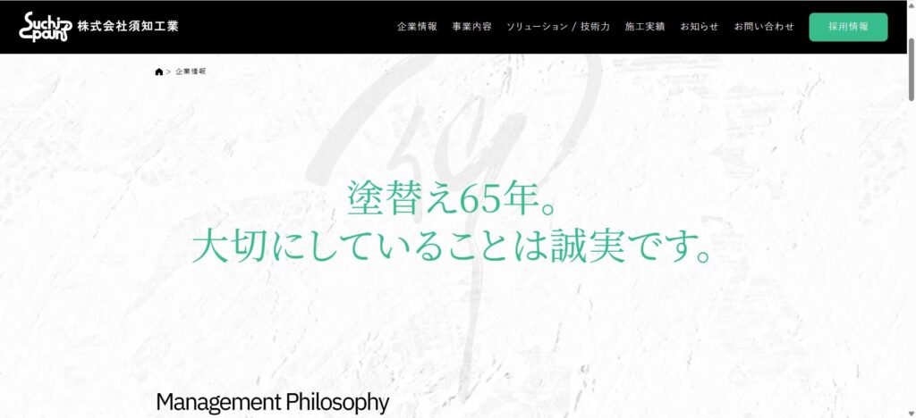 3位｜株式会社須知工業【直井】