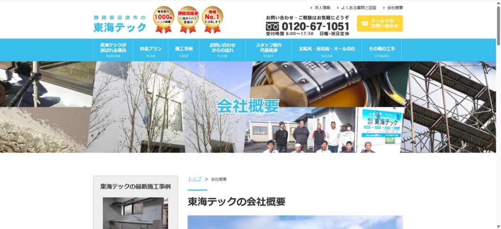 東海テック(西椎路)