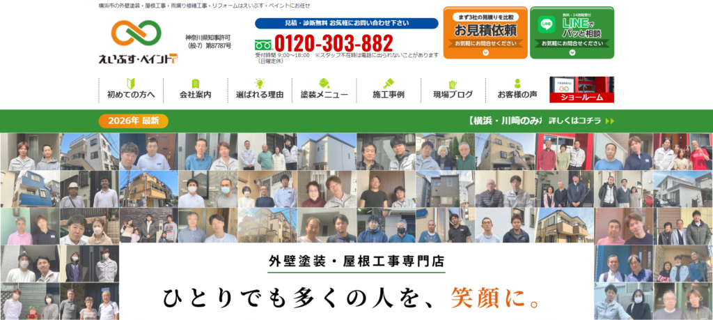 えいぶす・ペイント鶴見本店