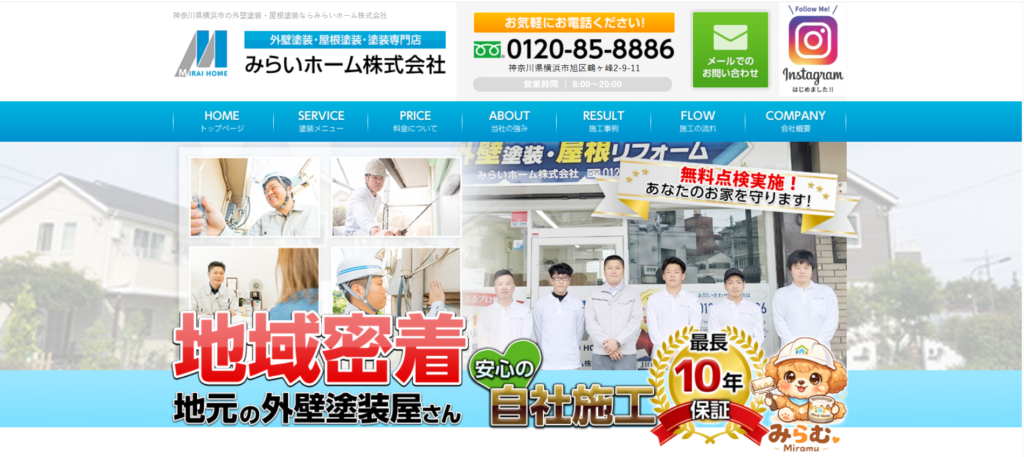 みらいホーム株式会社