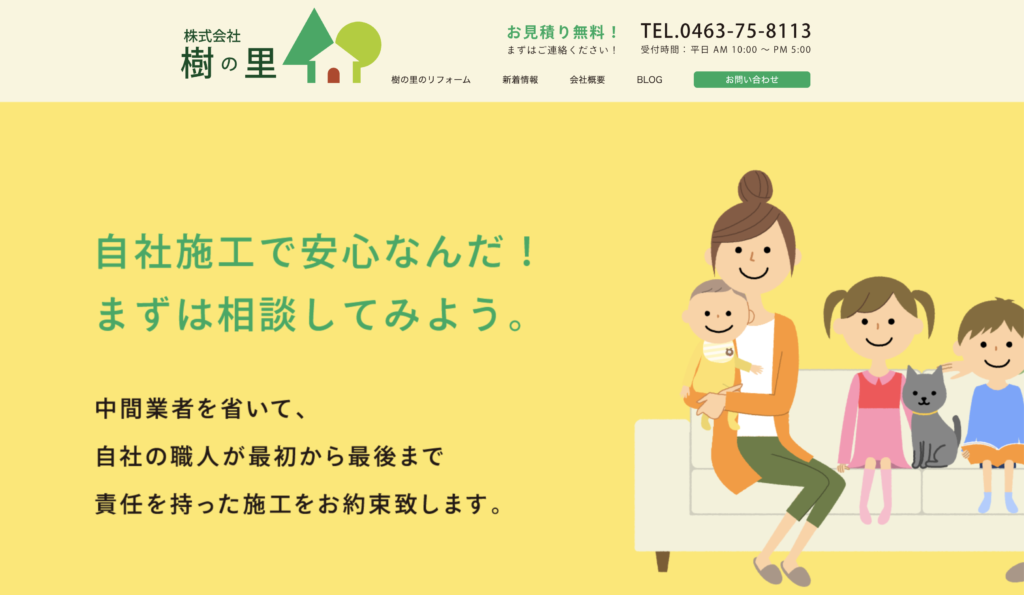 株式会社 樹の里