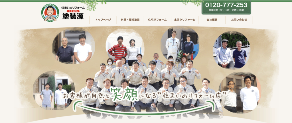 塗装源(株式会社ビルドアート)