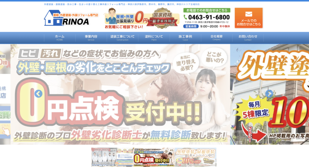 株式会社RINOA(リノア)