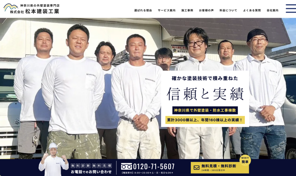 株式会社松本建装工業