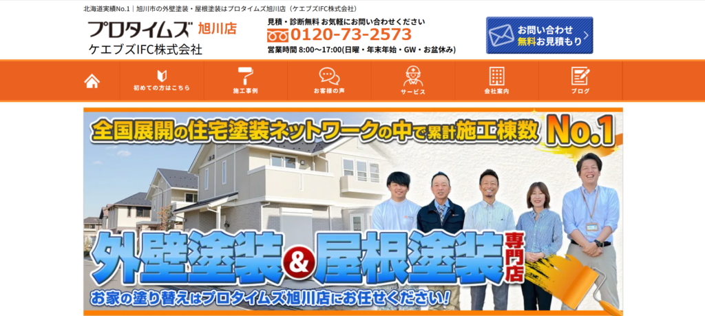 プロタイムズ旭川店