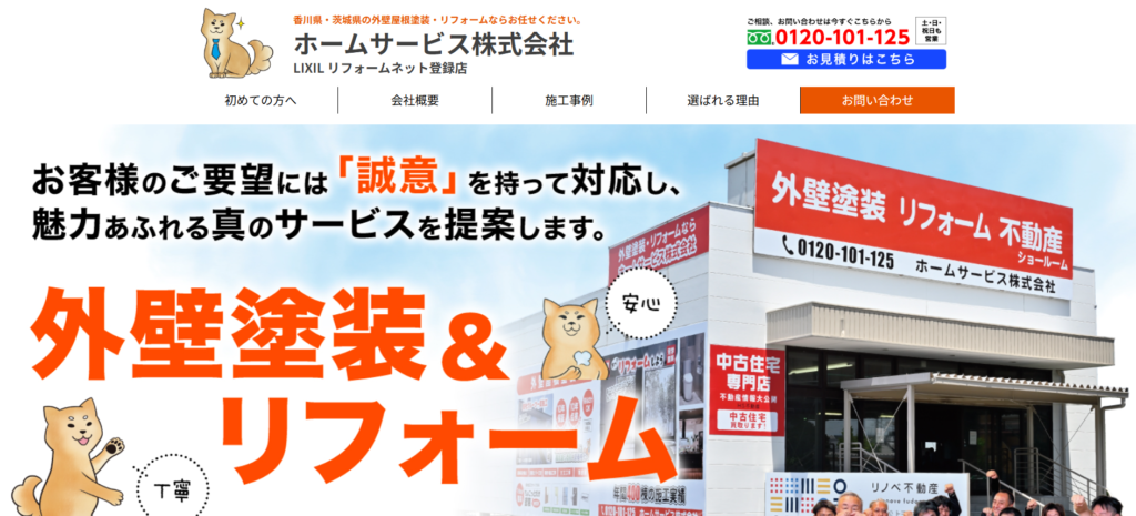 ホームサービス株式会社