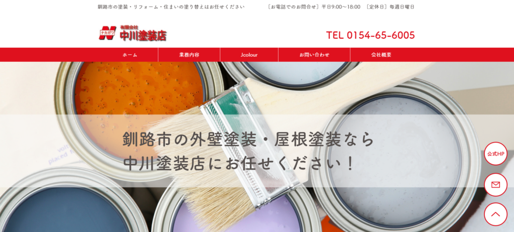 有限会社中川塗装店