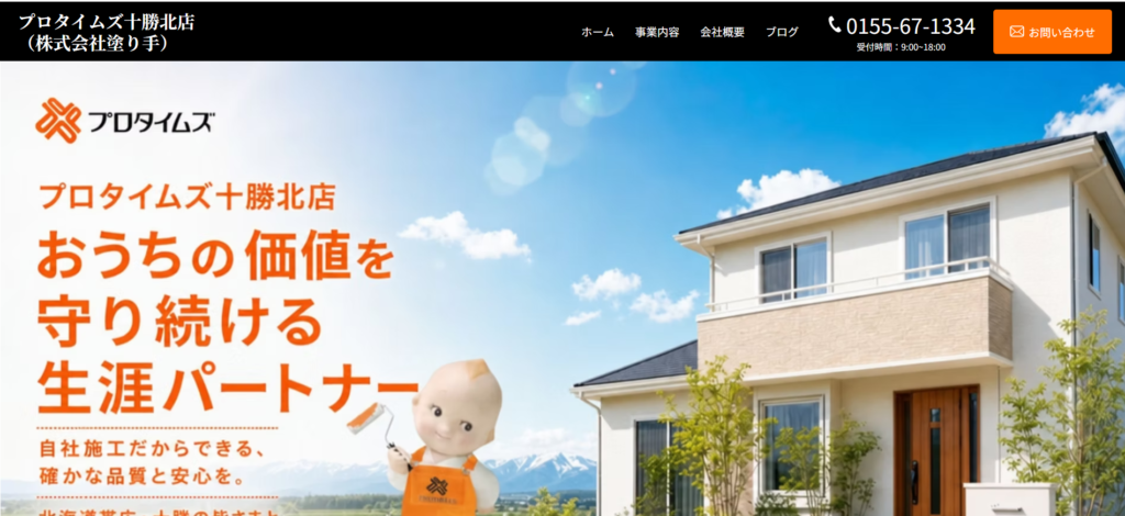 株式会社塗り手