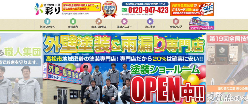 塗り替え工房 彩り／株式会社Kテックス