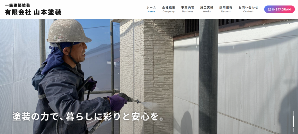 有限会社山本塗装