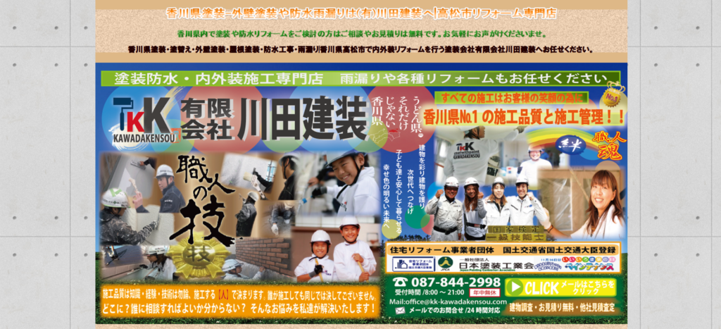 有限会社川田建装