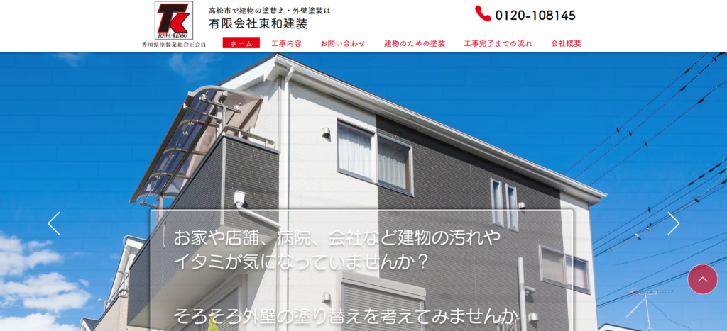 有限会社東和建装