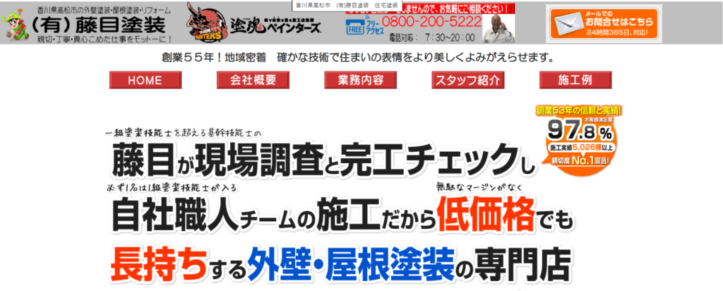 有限会社藤目塗装