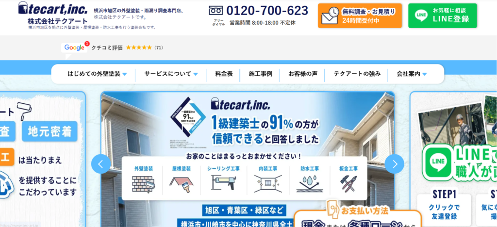株式会社テクアート