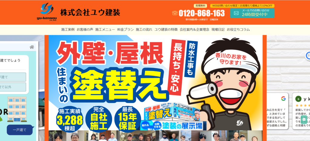 株式会社ユウ建装（高松市）
