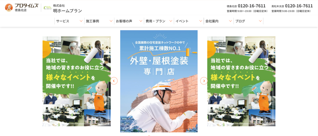 株式会社明ホームプラン