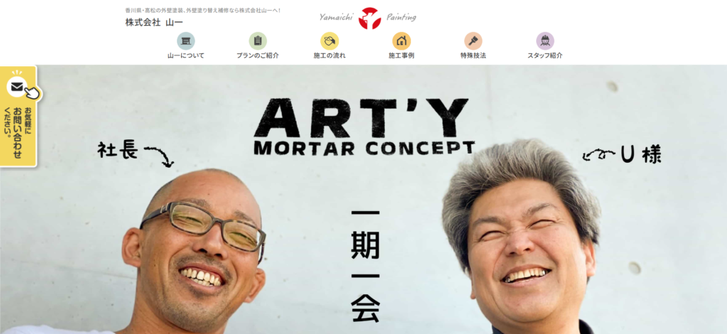 株式会社山一