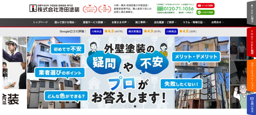株式会社池田塗装 横浜青葉店