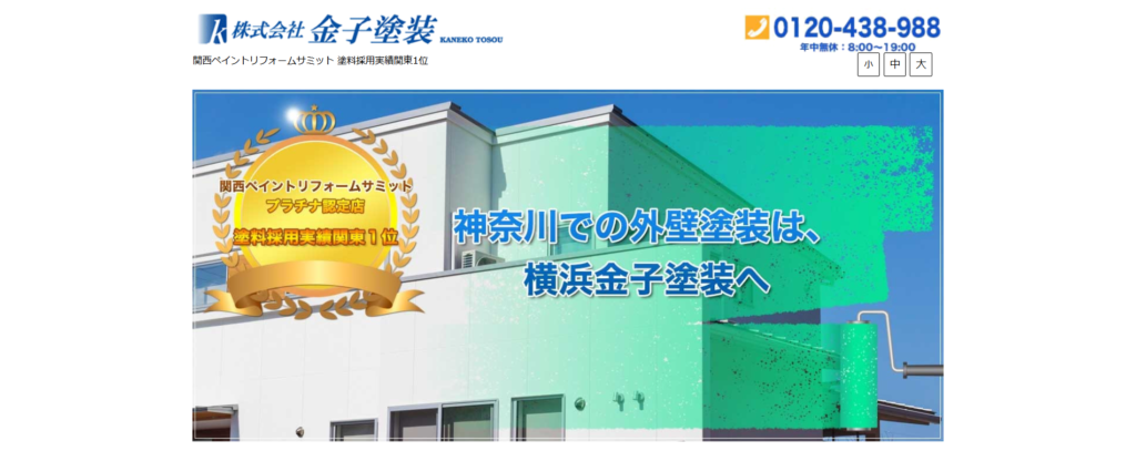 株式会社金子塗装