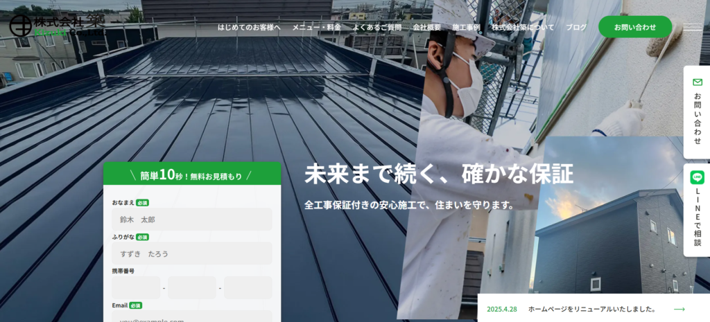 株式会社築