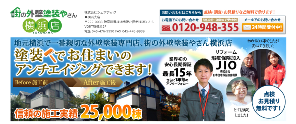 街の塗装やさん