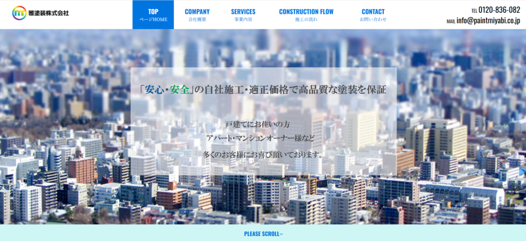 雅塗装株式会社