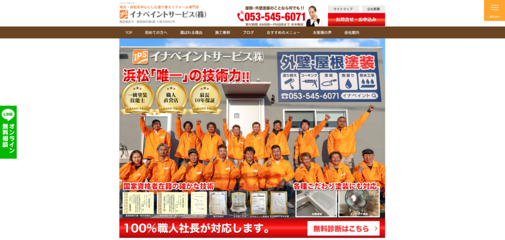 イナペイントサービス|外壁・屋根塗装から雨漏り補修まで対応
