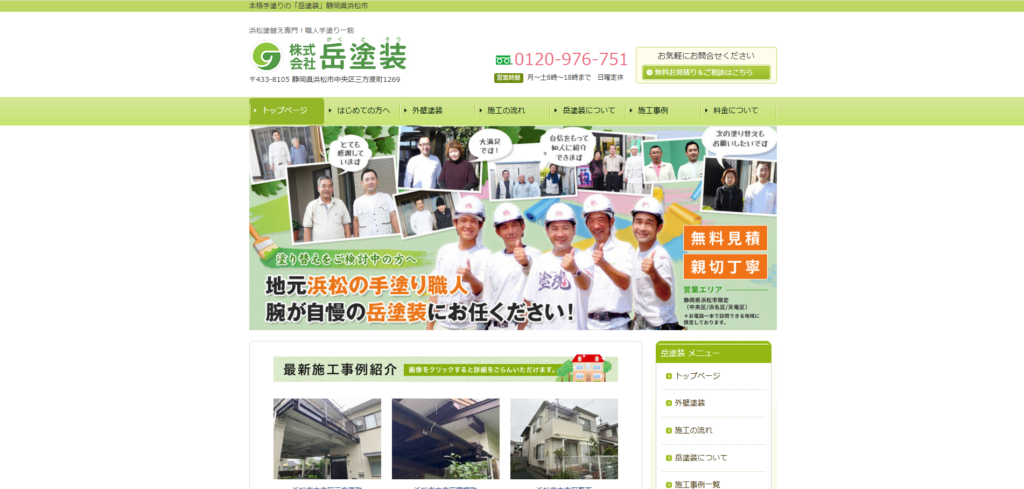 岳塗装|自社職人による手塗り施工にこだわる塗装店