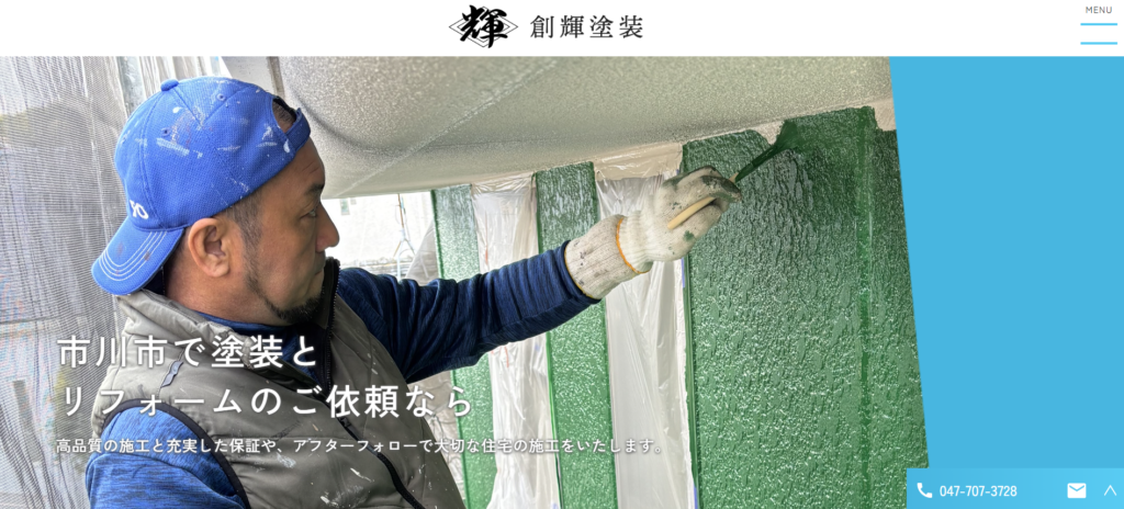 創輝塗装