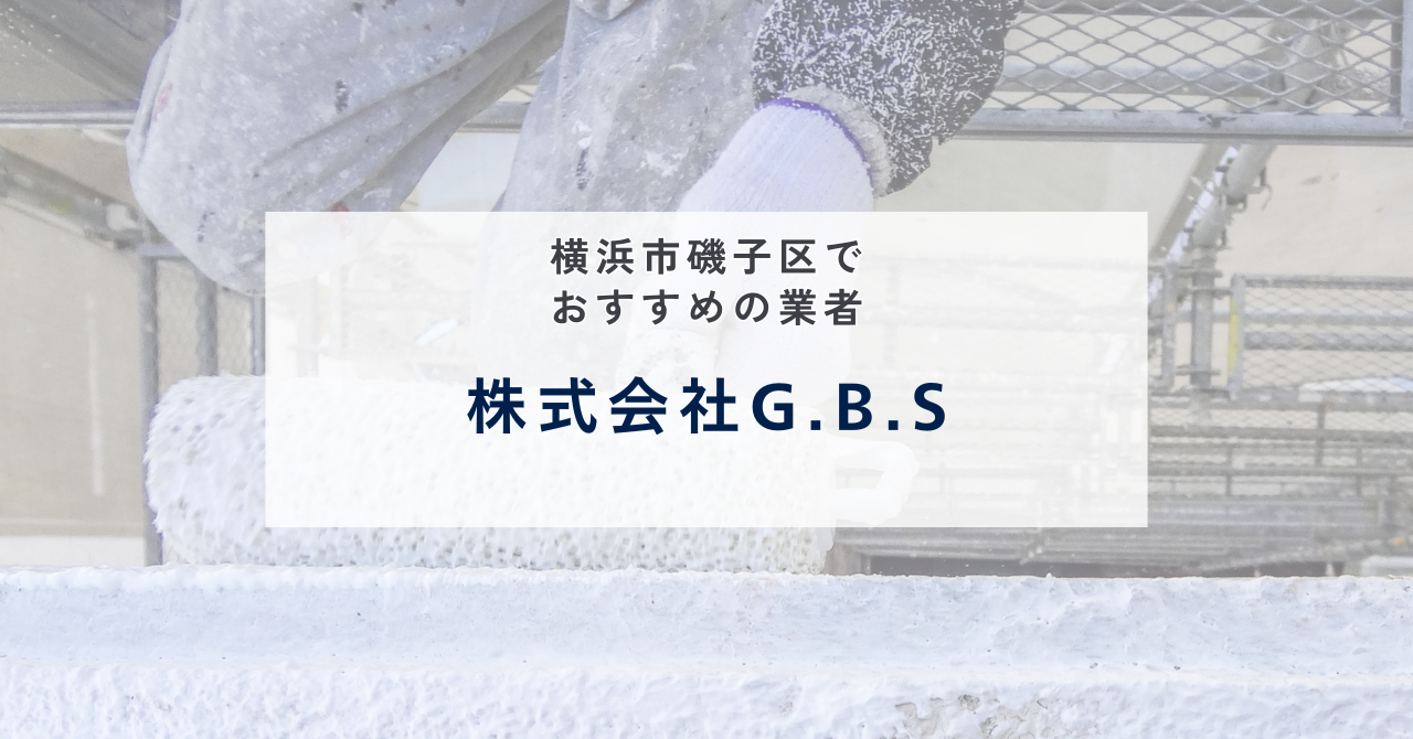 株式会社G.B.S