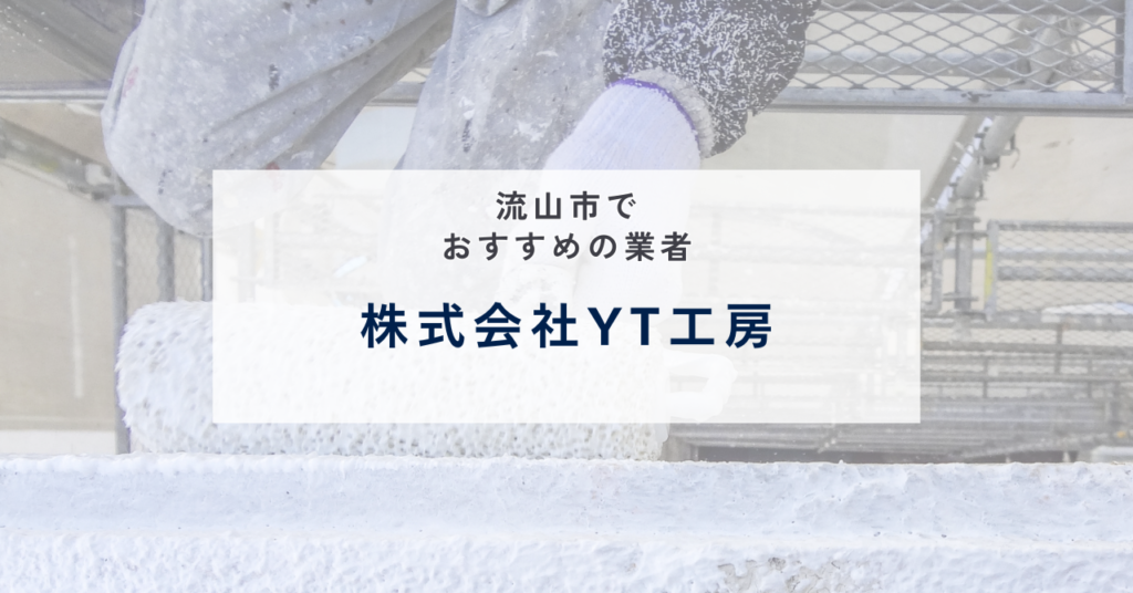 株式会社YT工房