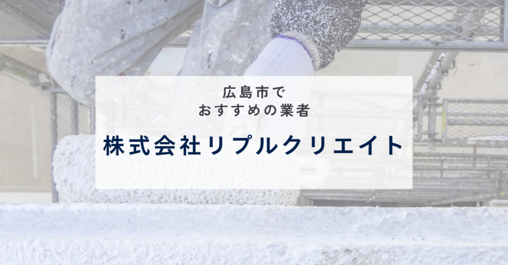 株式会社リプルクリエイト