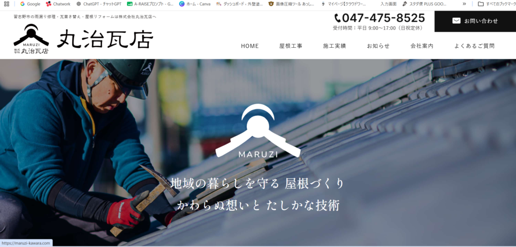 株式会社丸治瓦店