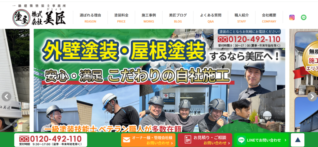 株式会社美匠